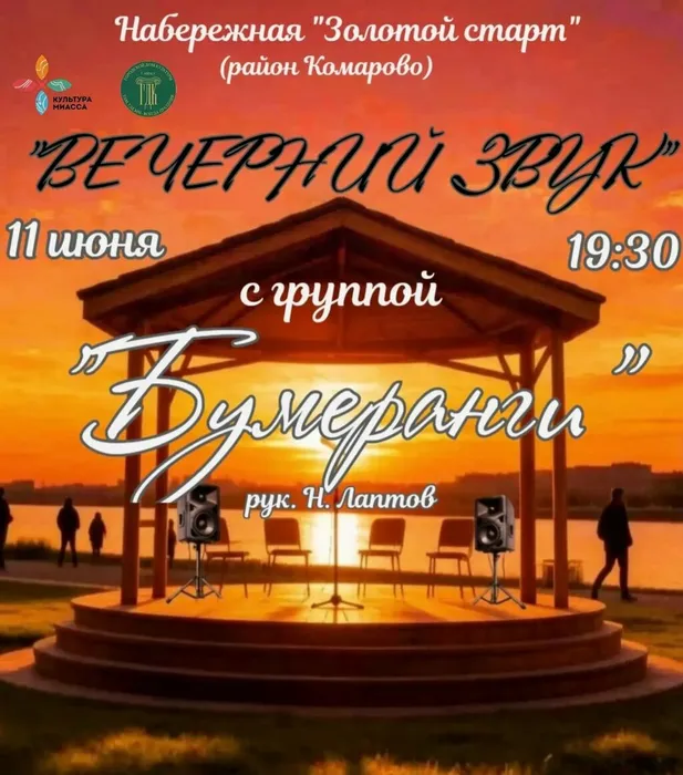 ВЗ Бумеранги