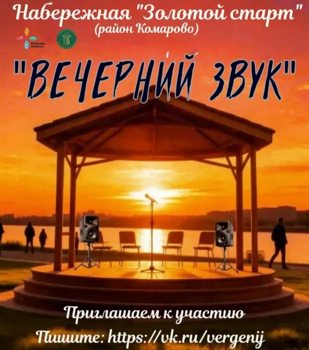 вечерний звук
